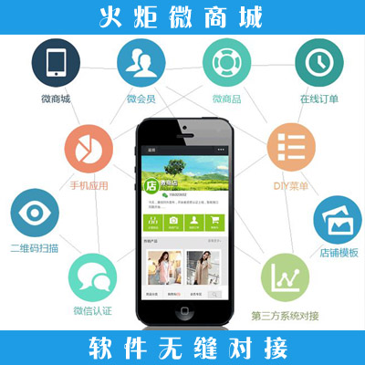 火炬微商城