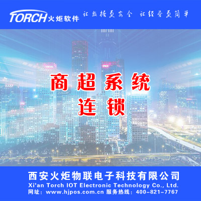 商超管理系统