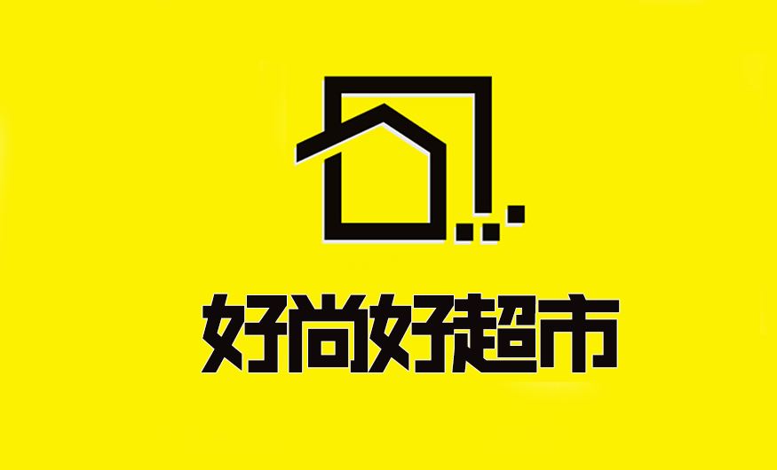 好尚多超市